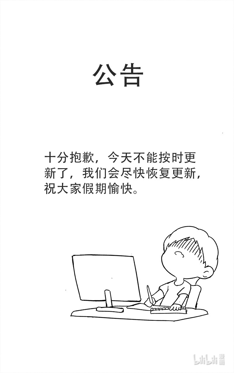 万界仙踪公告 请假