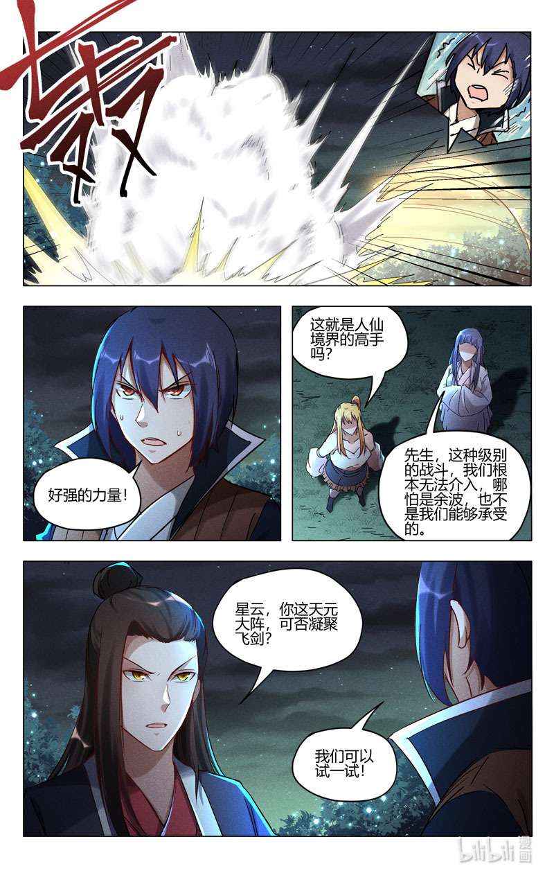 万界仙踪436 436