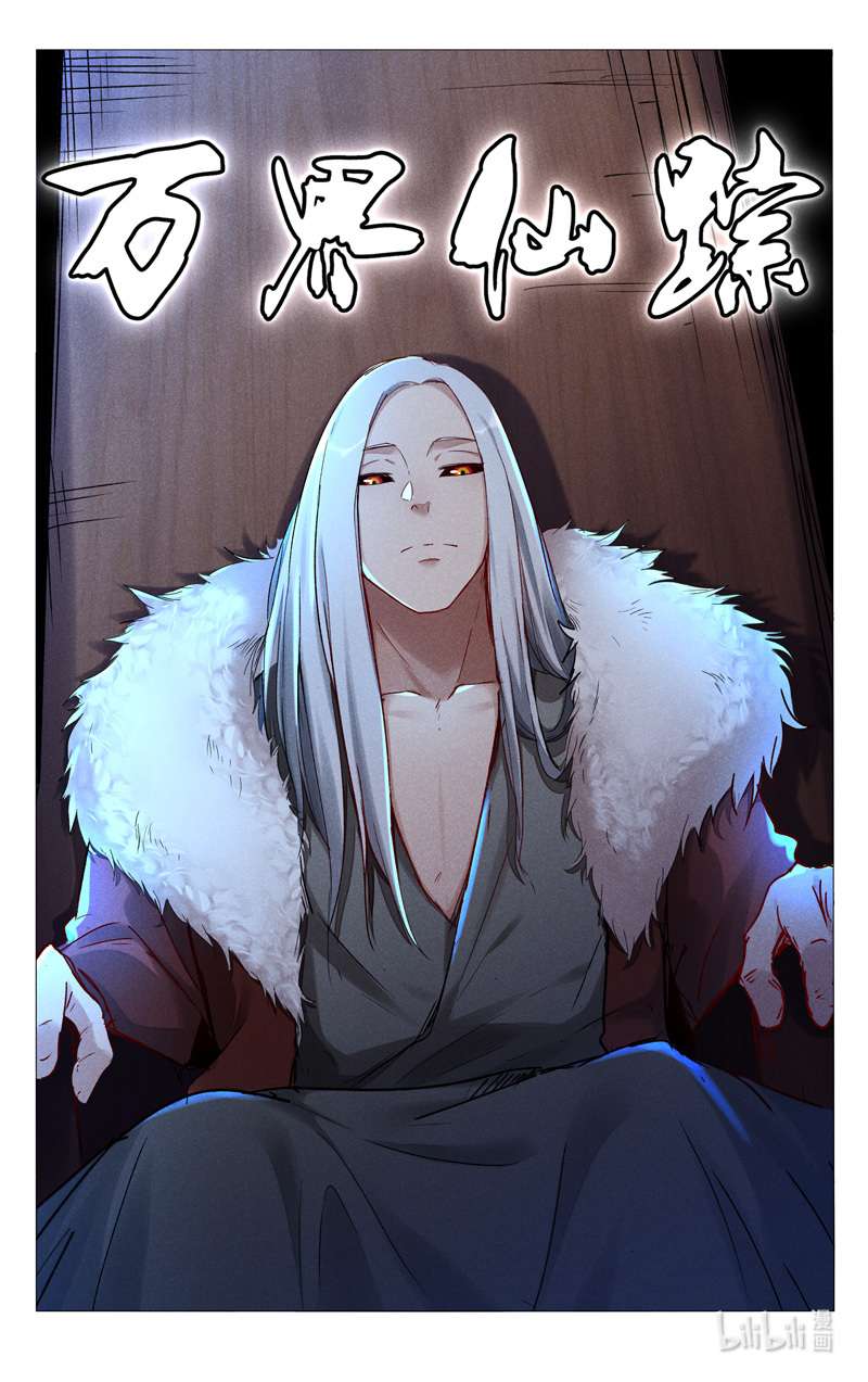 万界仙踪439 439