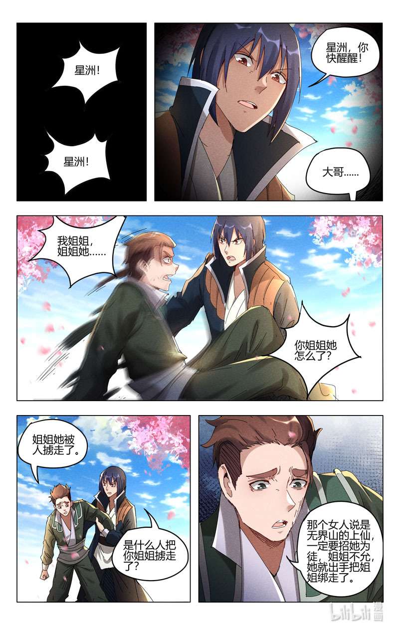 万界仙踪442 442