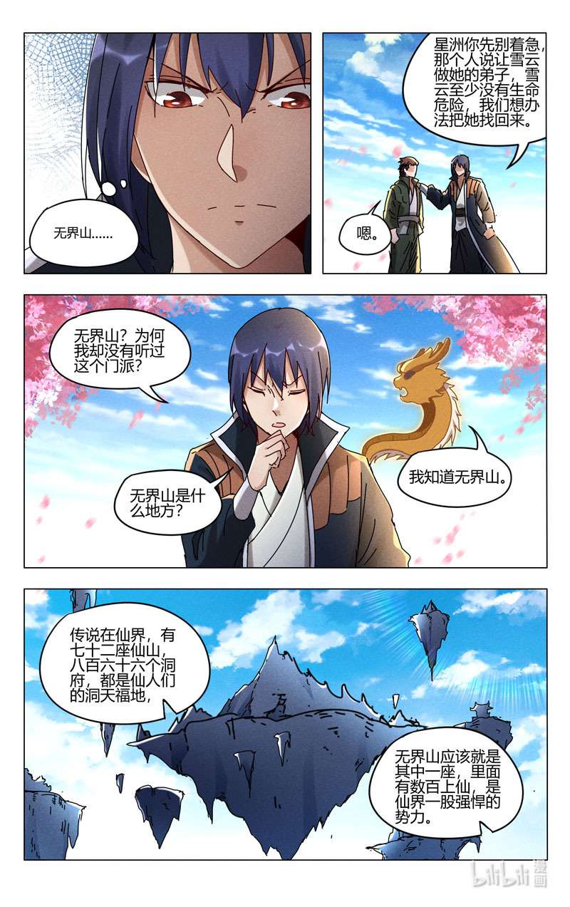 万界仙踪442 442