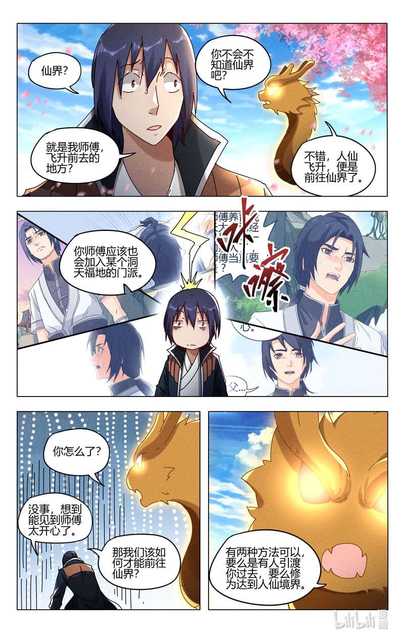 万界仙踪442 442