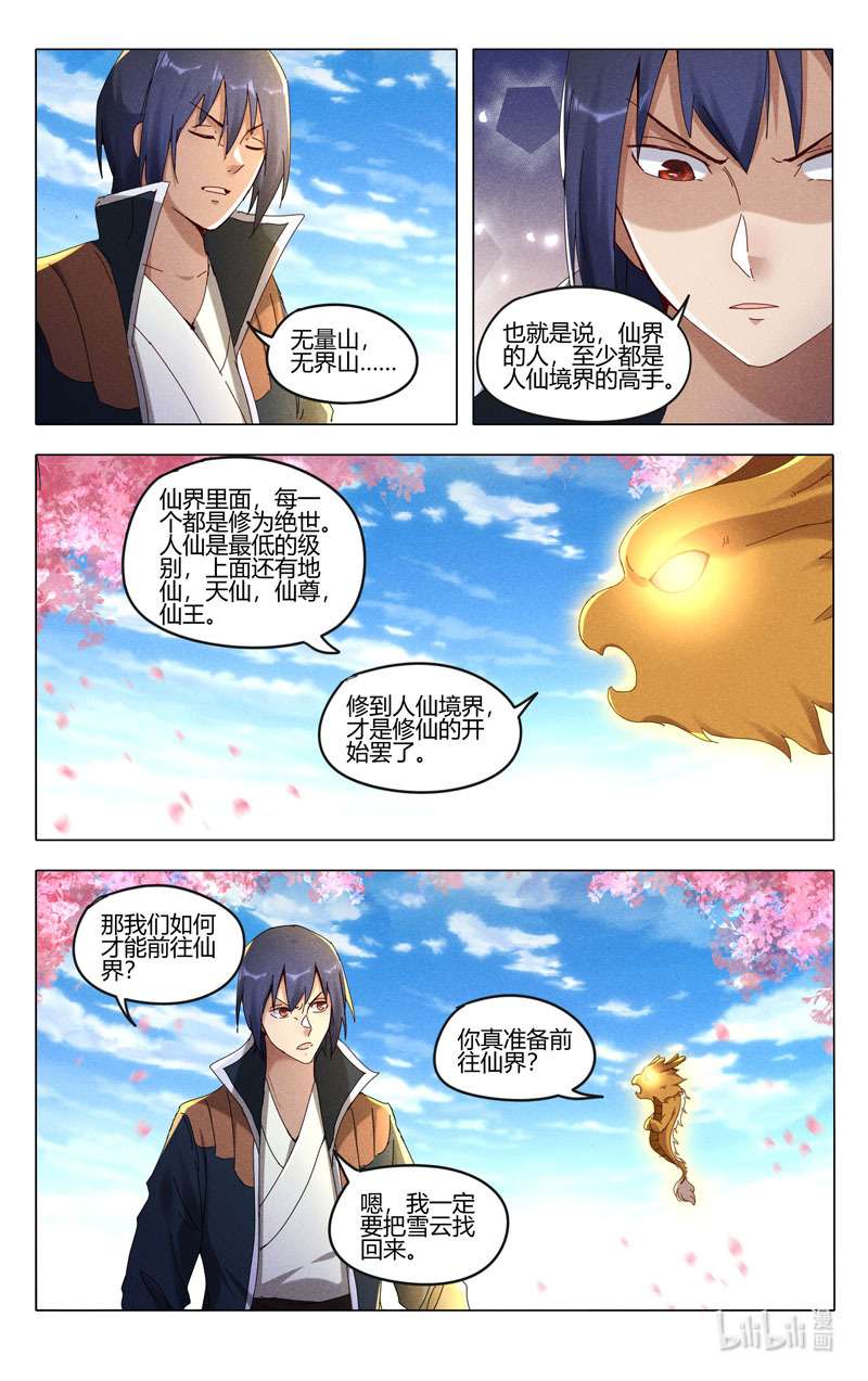 万界仙踪442 442