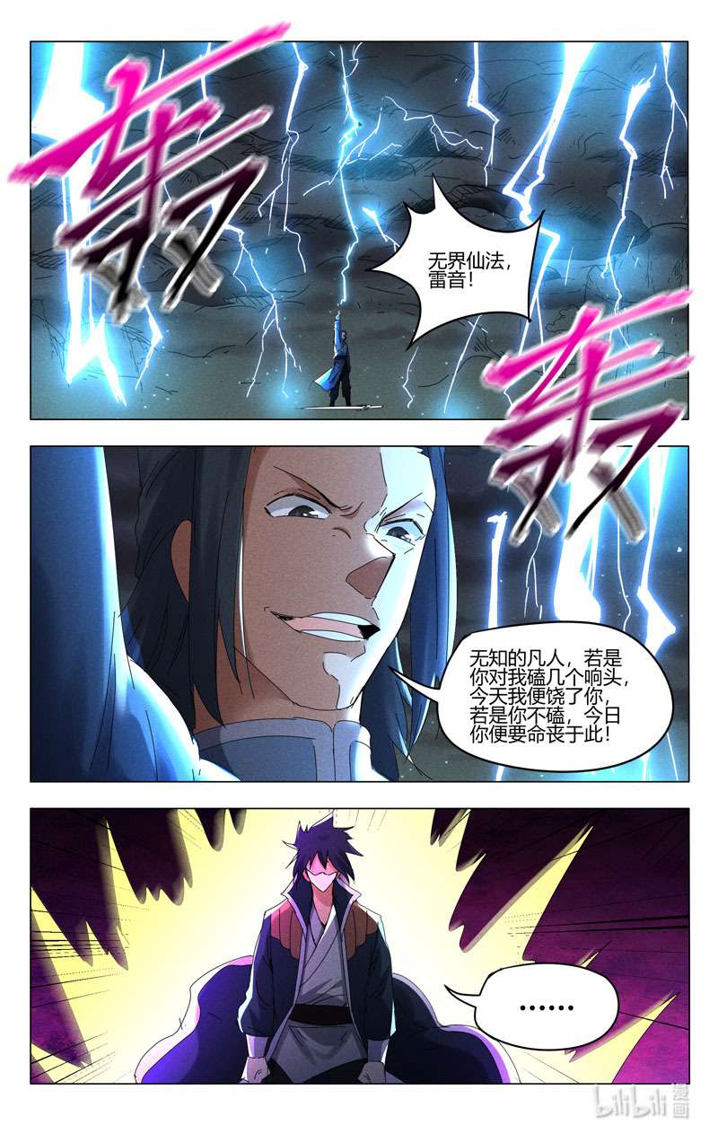 万界仙踪443 443