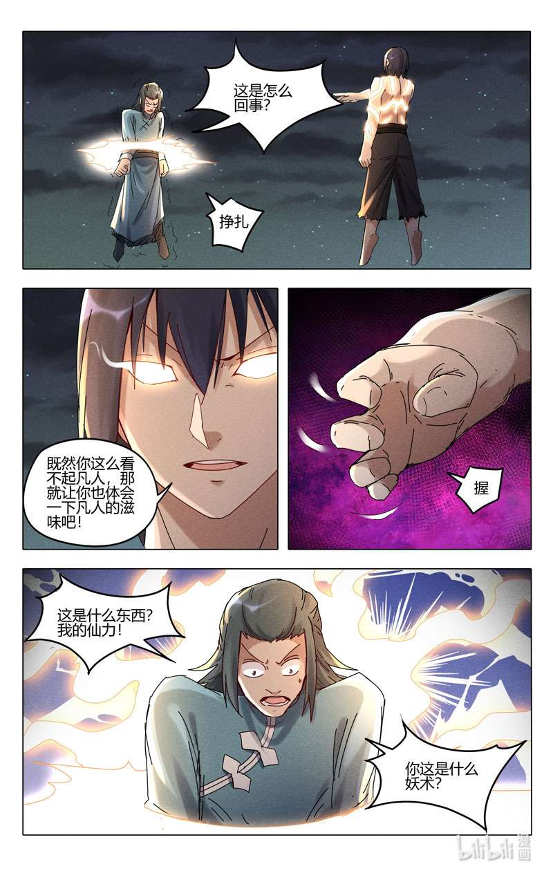万界仙踪445 445