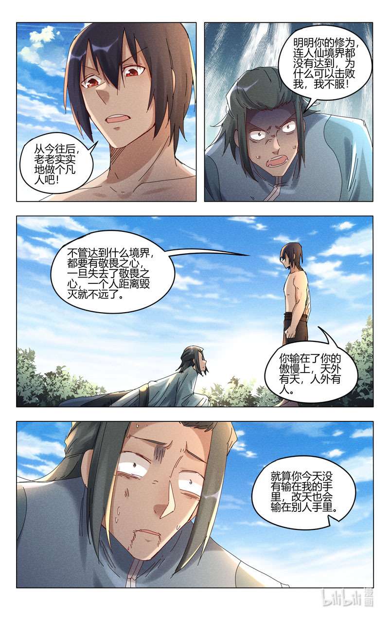 万界仙踪445 445