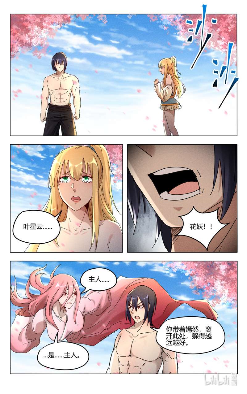 万界仙踪446 446