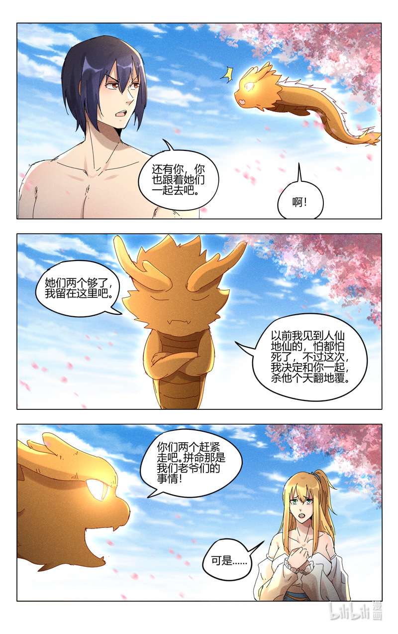 万界仙踪446 446