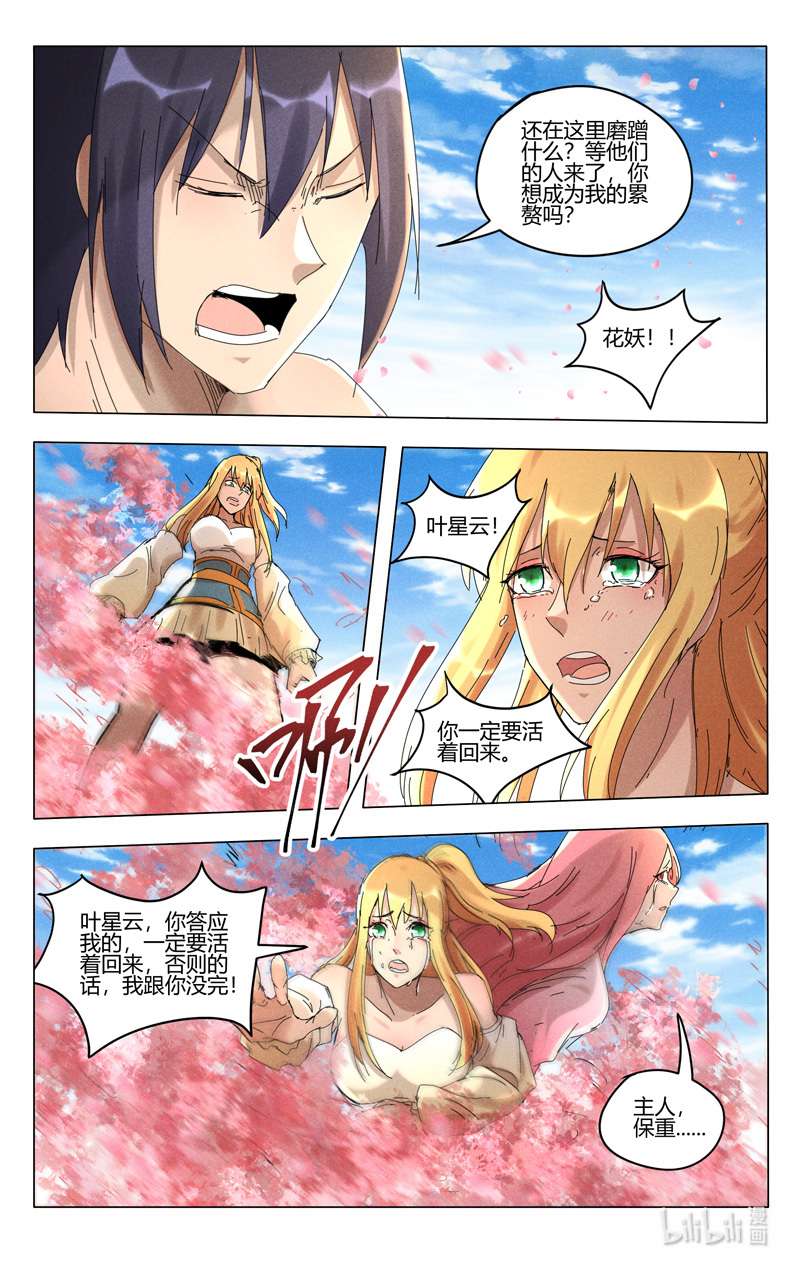 万界仙踪446 446