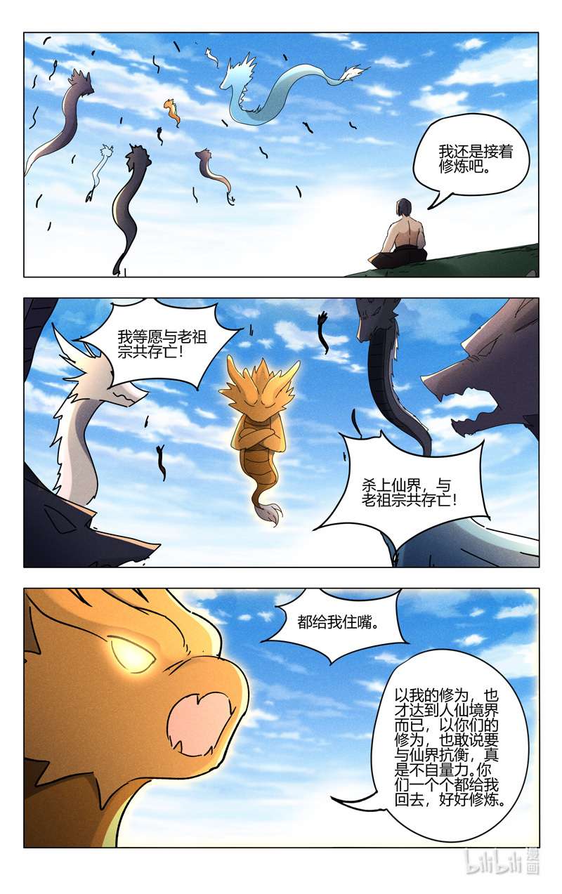 万界仙踪447 447