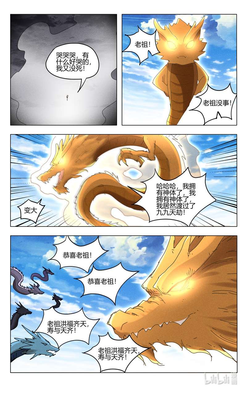 万界仙踪447 447