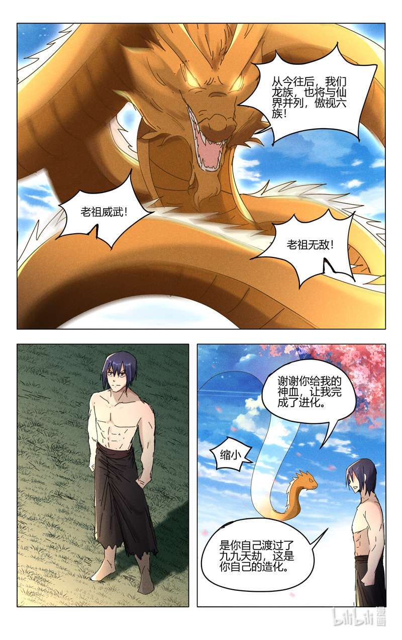 万界仙踪447 447