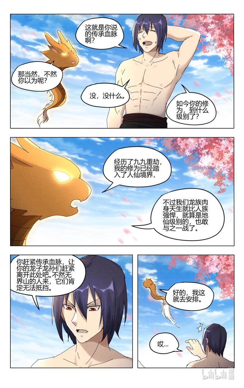 万界仙踪447 447