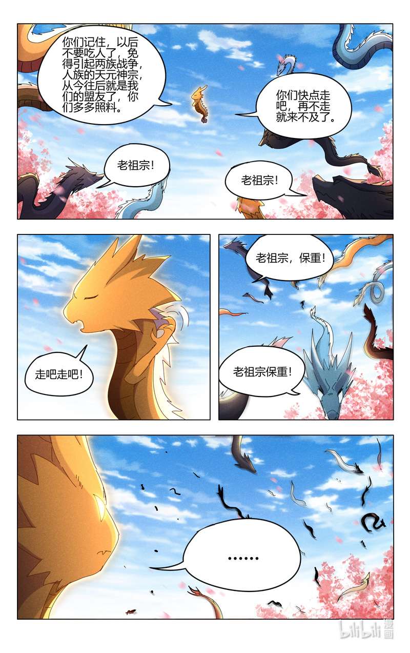 万界仙踪448 448
