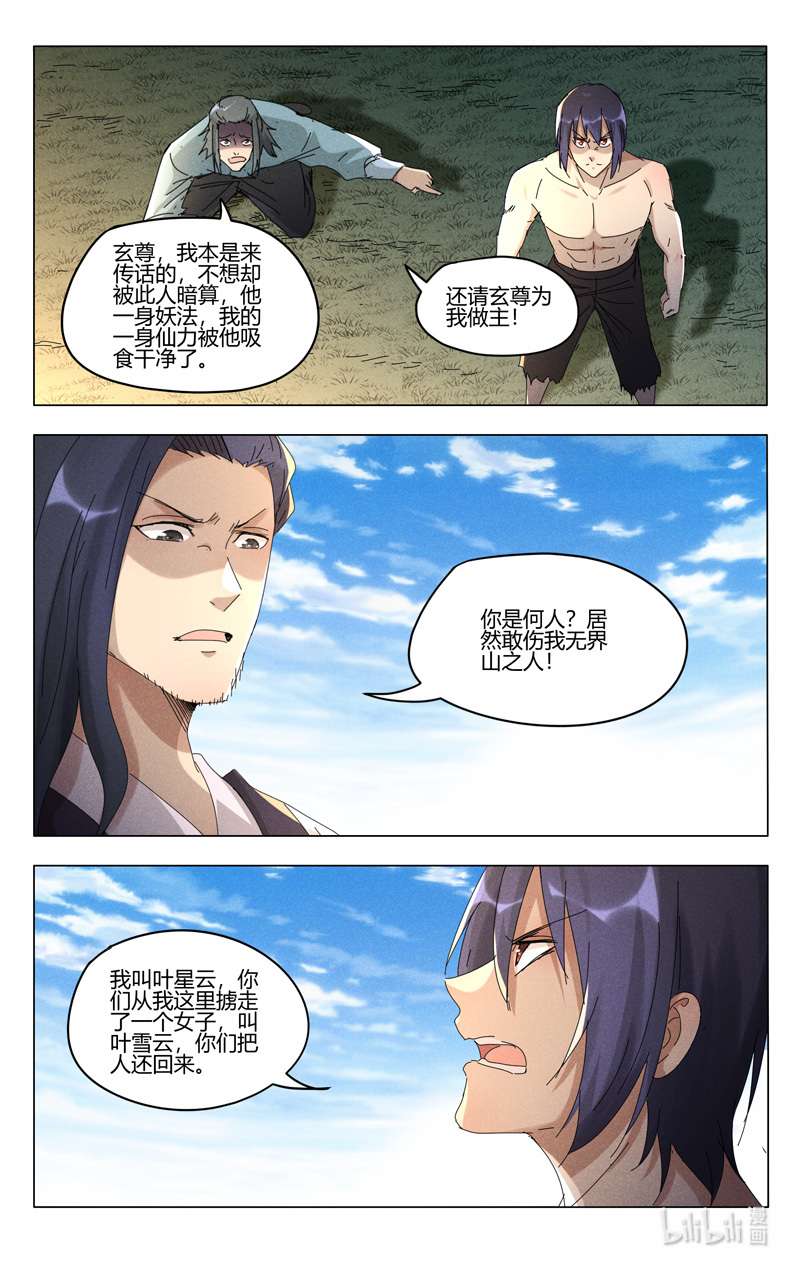 万界仙踪448 448