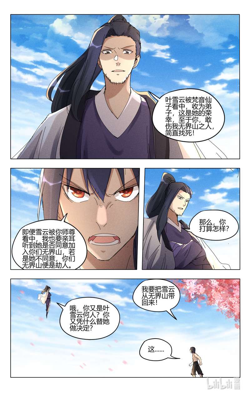 万界仙踪448 448