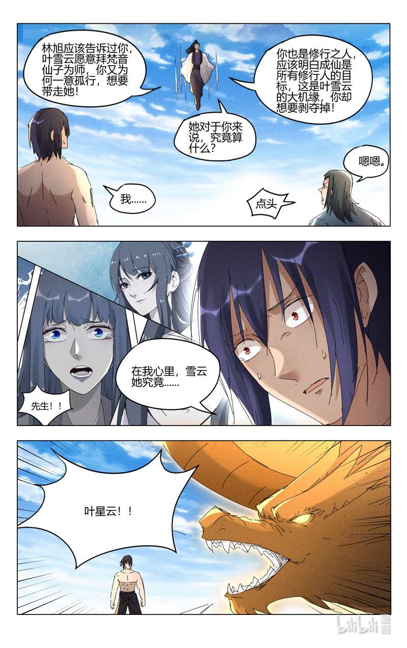 万界仙踪448 448