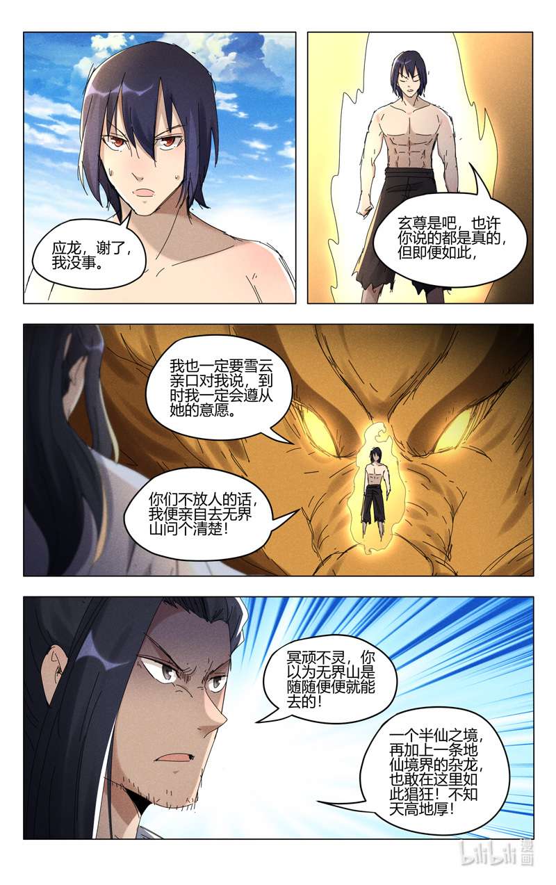 万界仙踪448 448