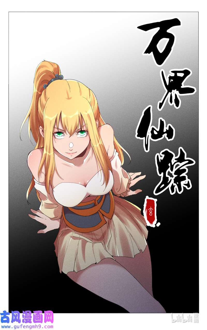 万界仙踪461 461