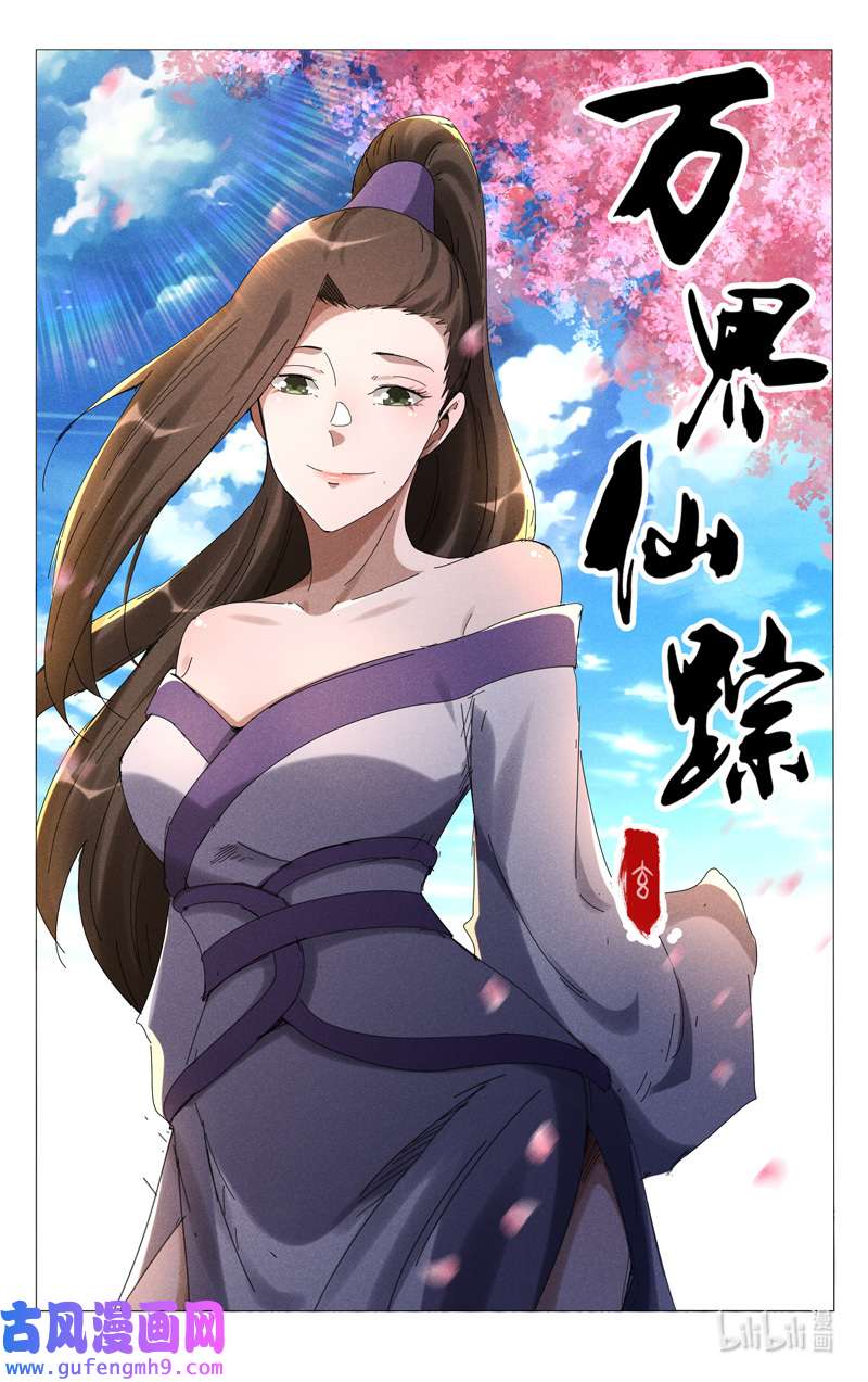 万界仙踪463 463