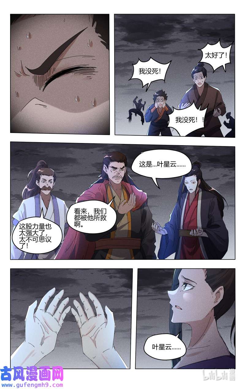 万界仙踪463 463