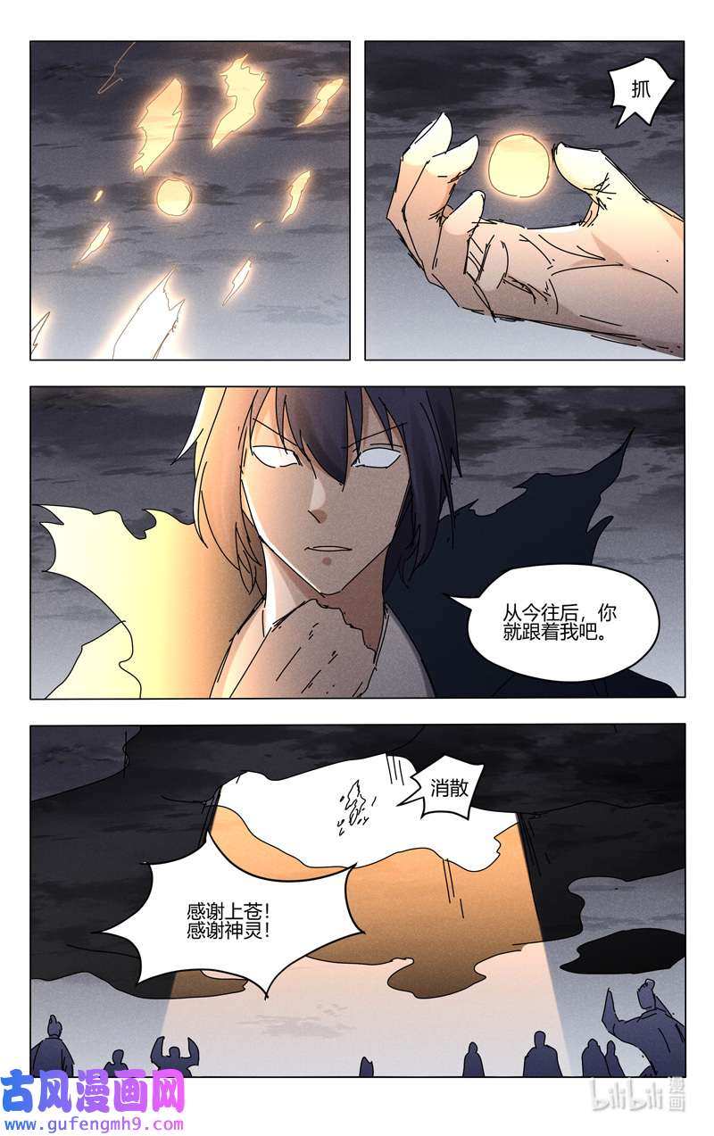 万界仙踪463 463
