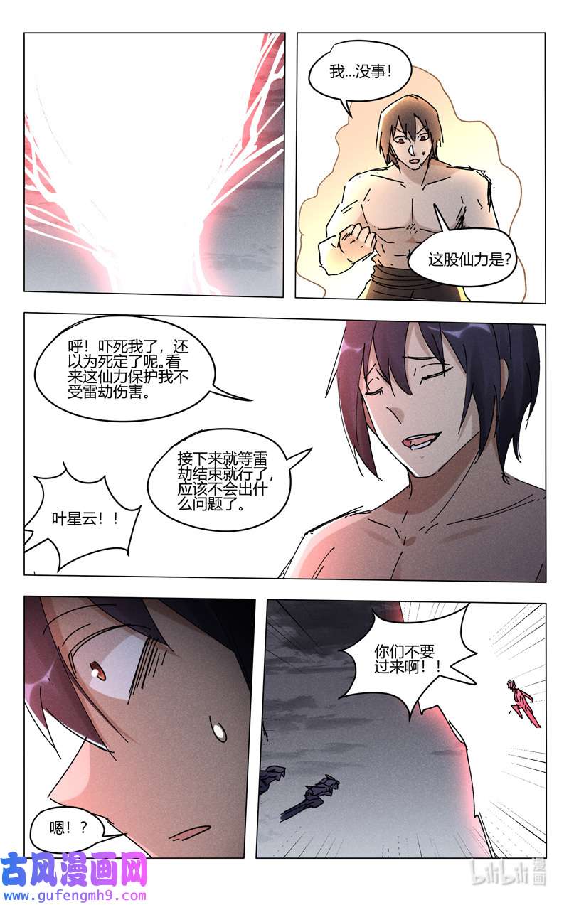 万界仙踪465 465