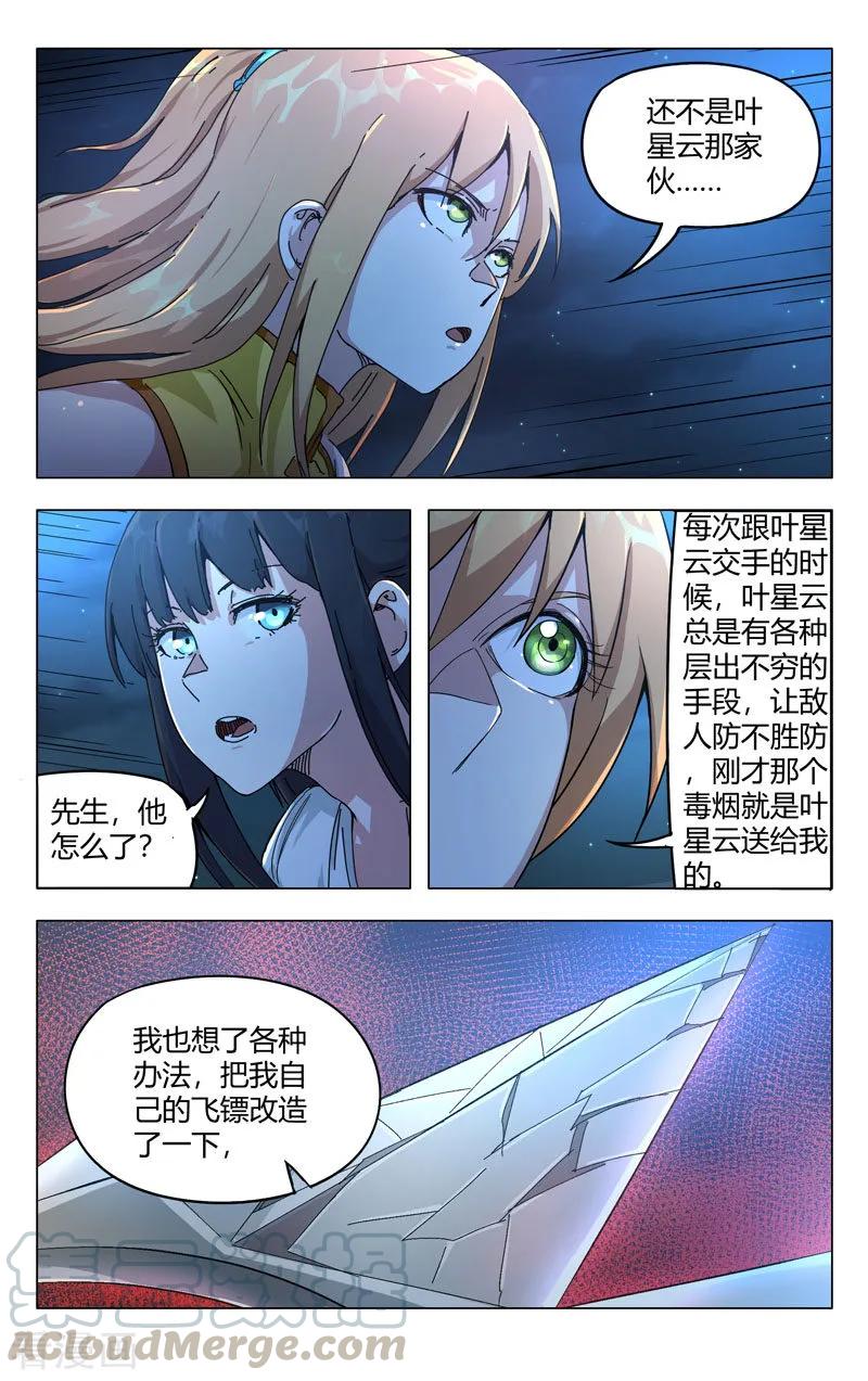 万界仙踪263话