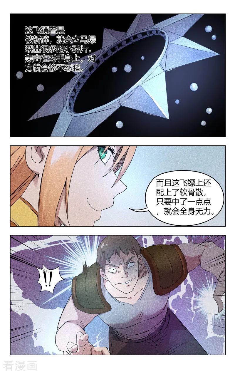 万界仙踪263话