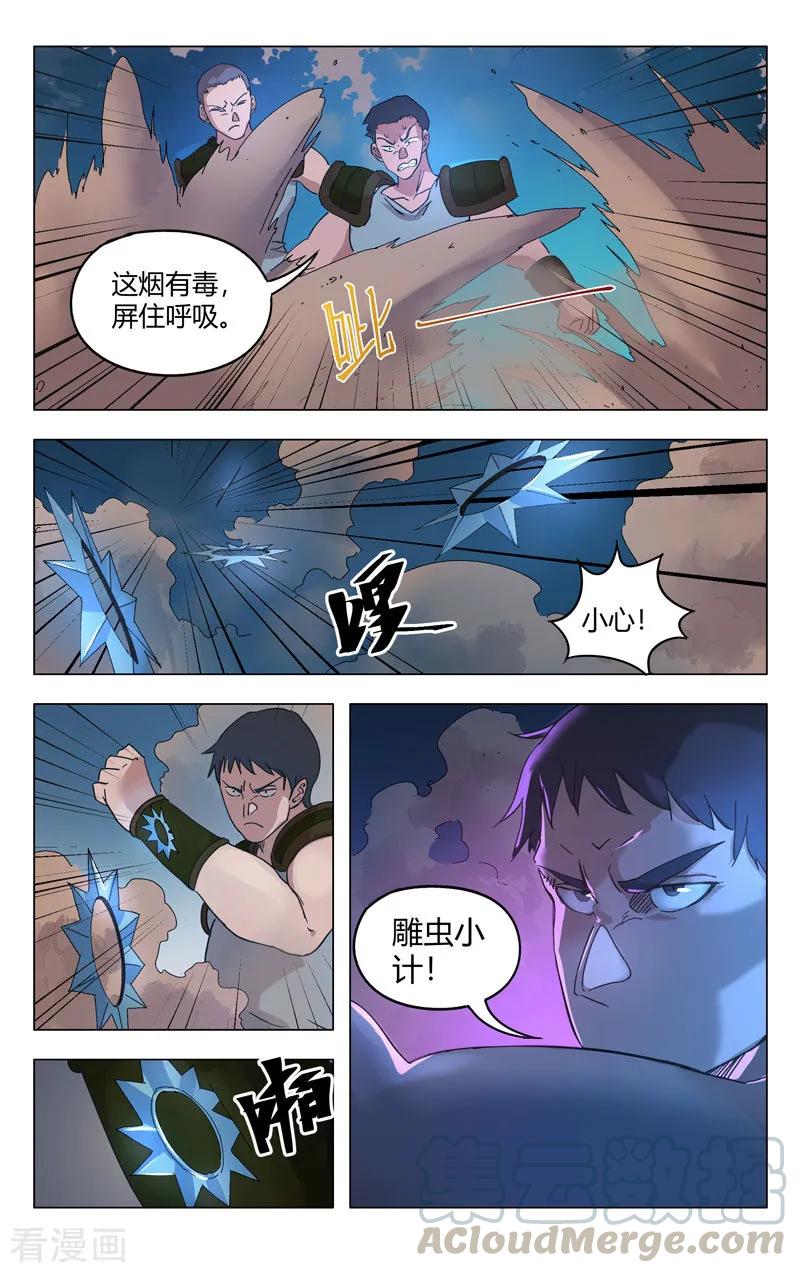万界仙踪263话