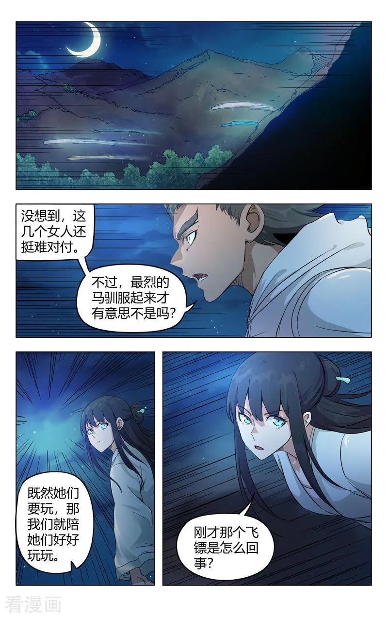 万界仙踪263话