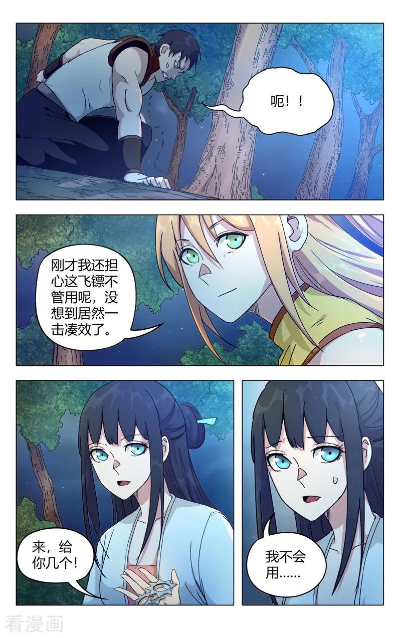 万界仙踪264话