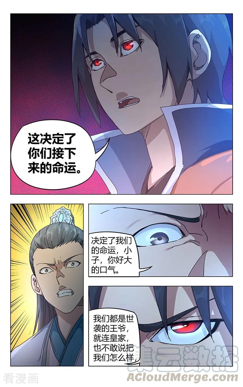 万界仙踪264话