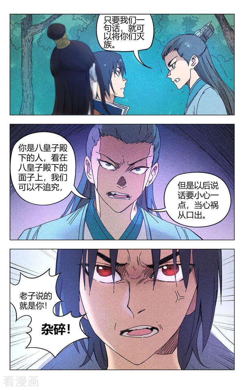 万界仙踪264话