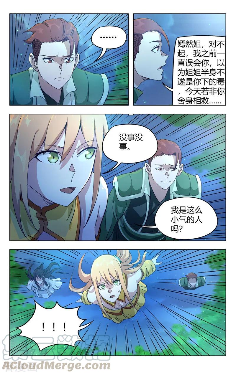 万界仙踪264话