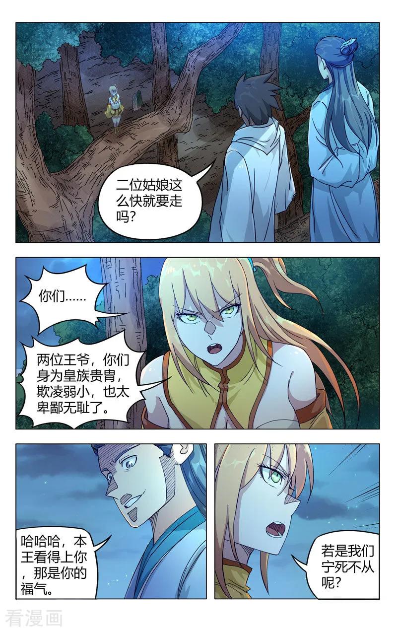 万界仙踪264话