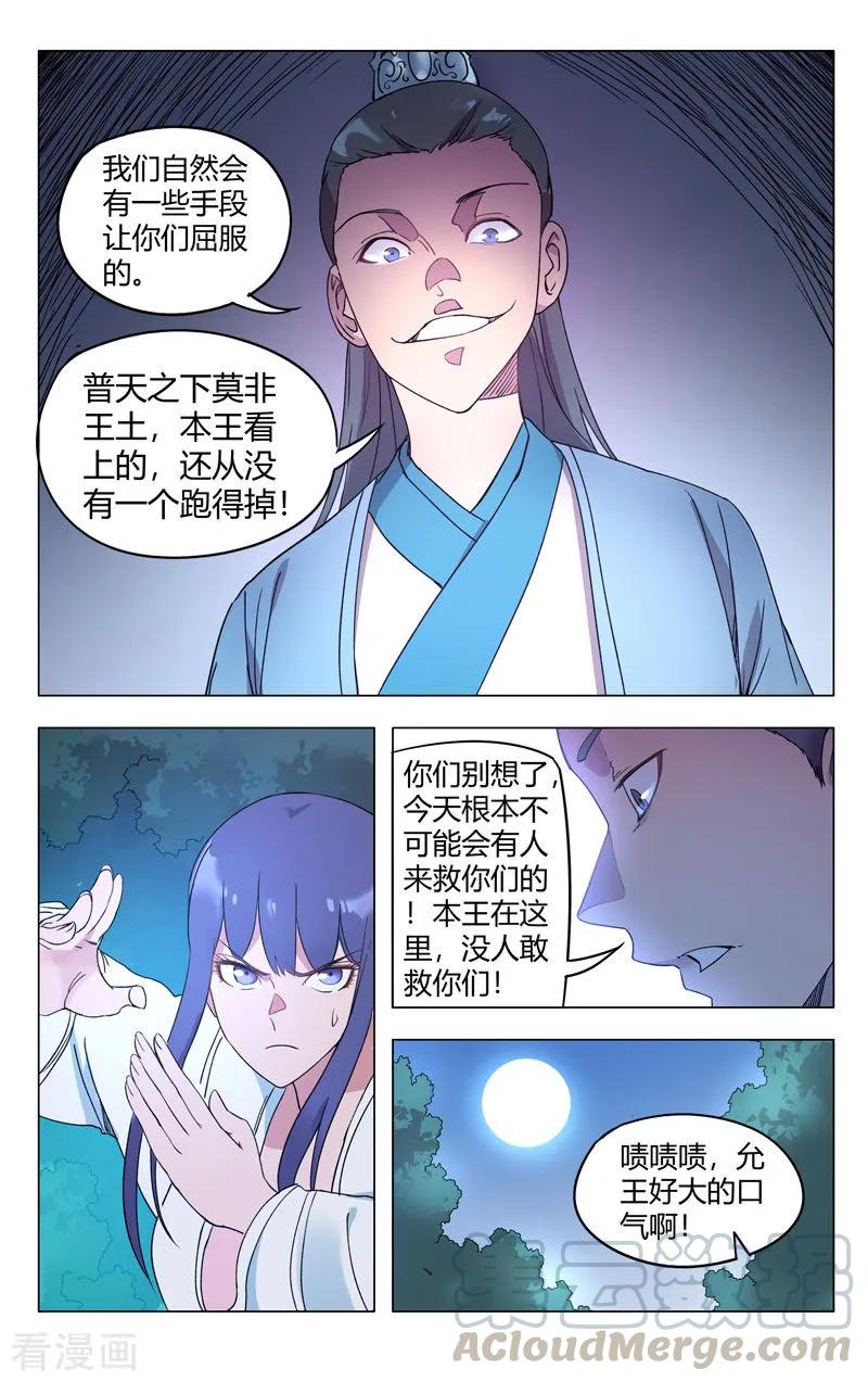 万界仙踪264话