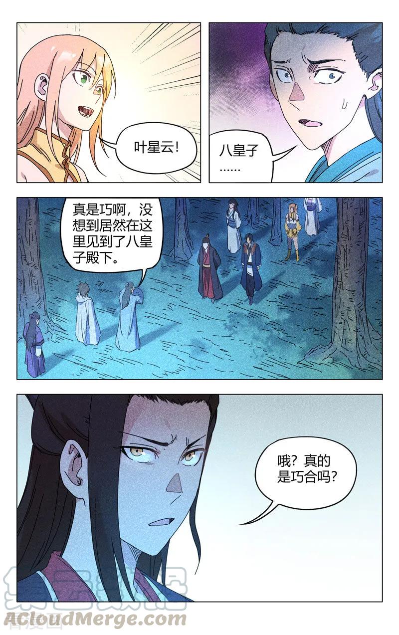 万界仙踪264话