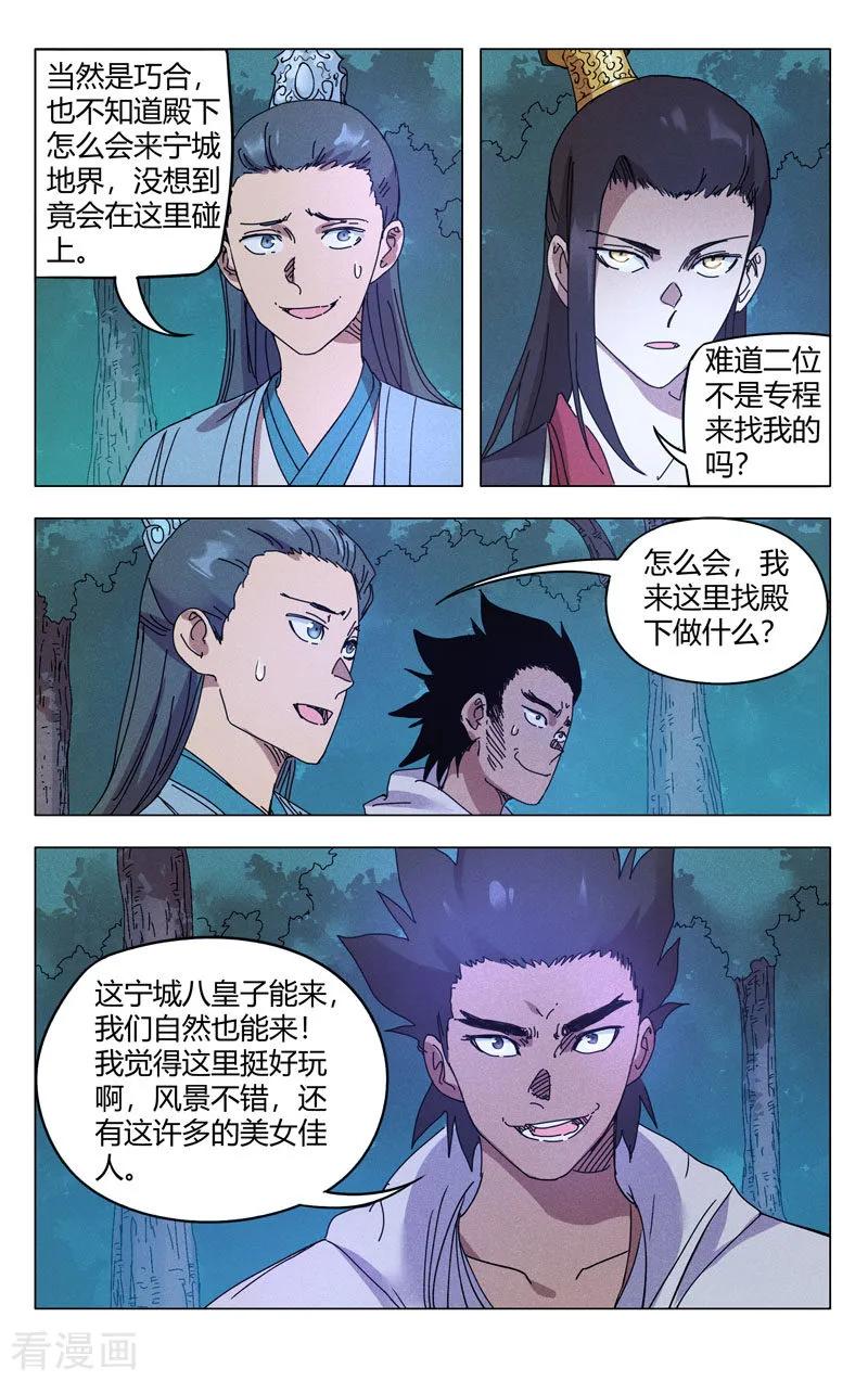 万界仙踪264话