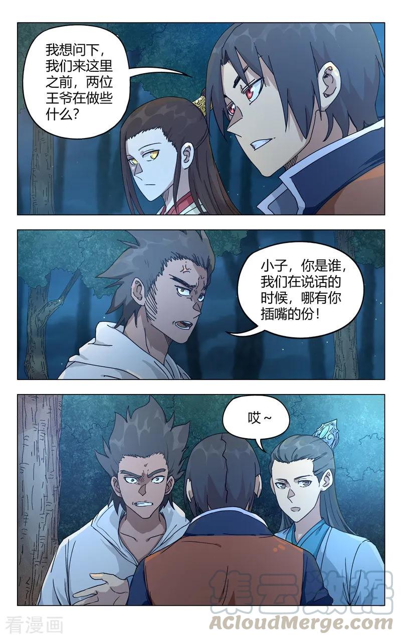 万界仙踪264话