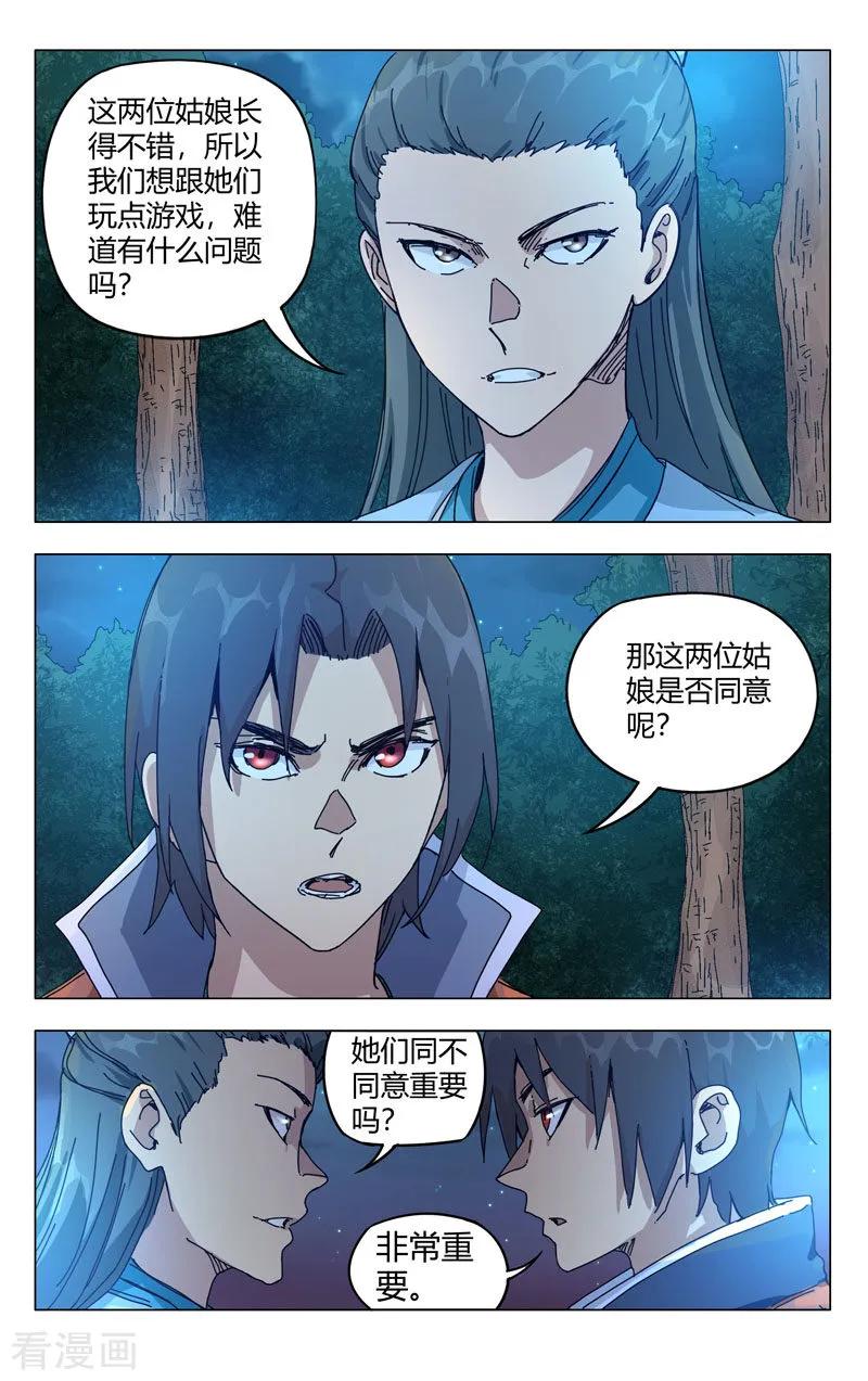 万界仙踪264话
