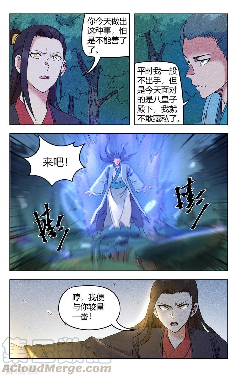 万界仙踪266话