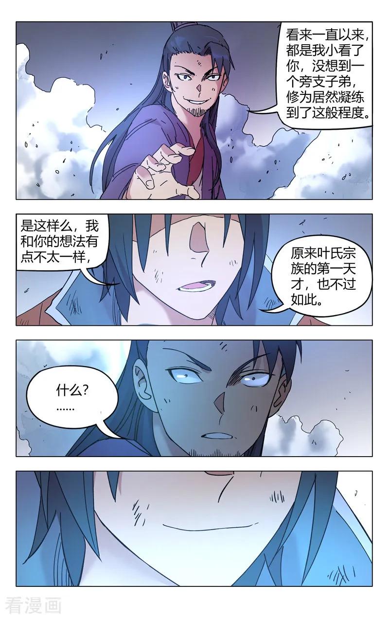 万界仙踪266话