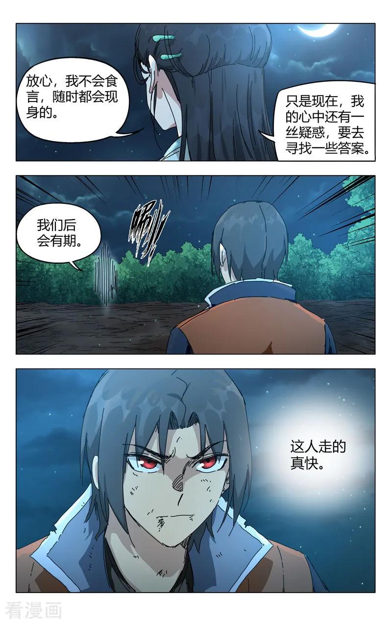 万界仙踪269话