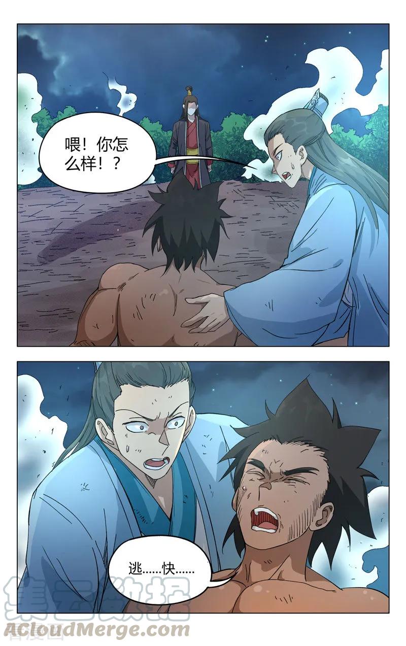 万界仙踪269话