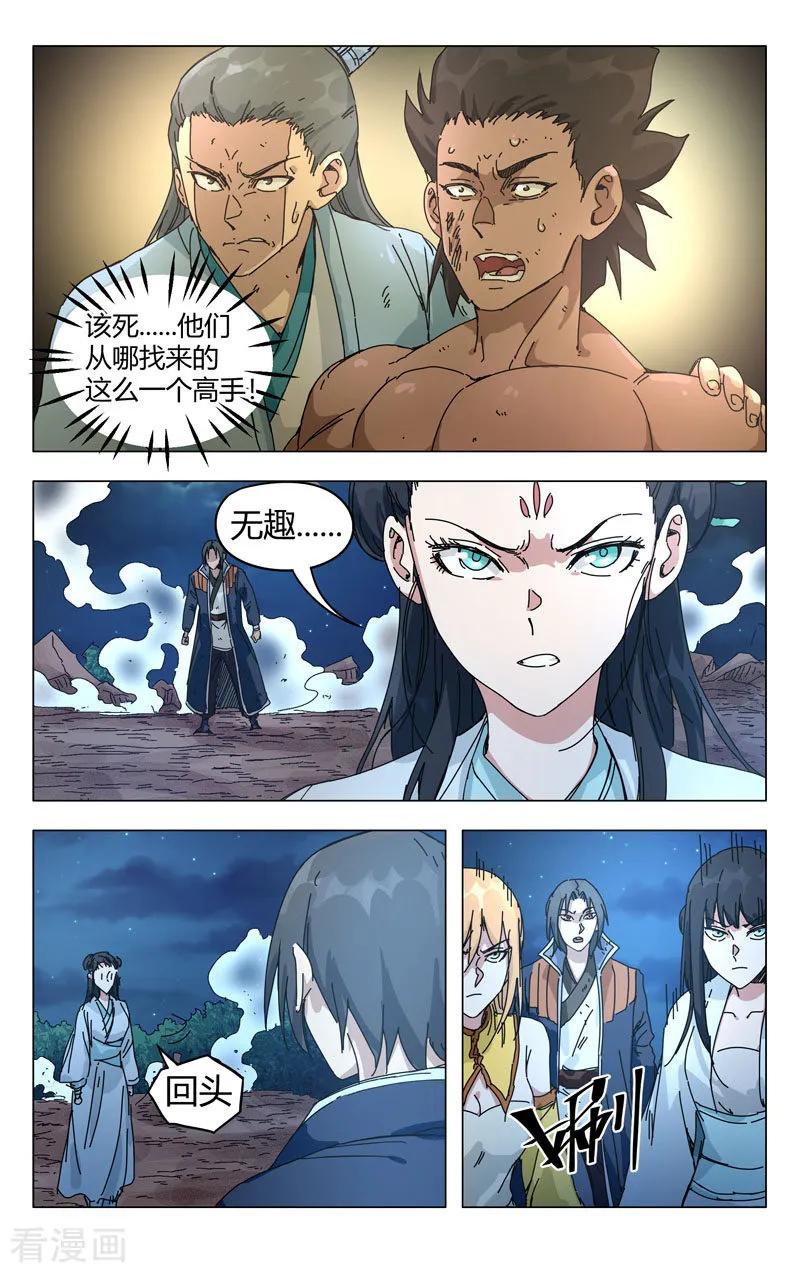 万界仙踪269话
