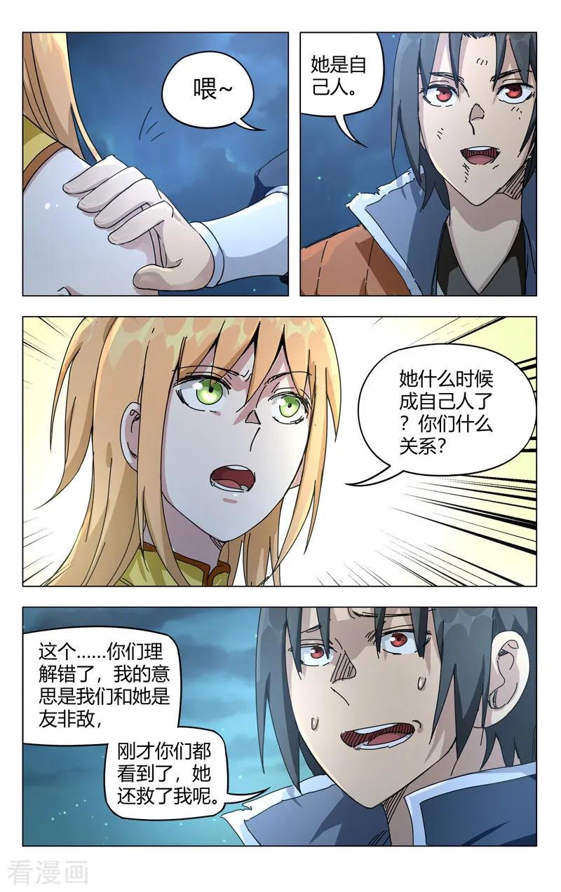 万界仙踪269话