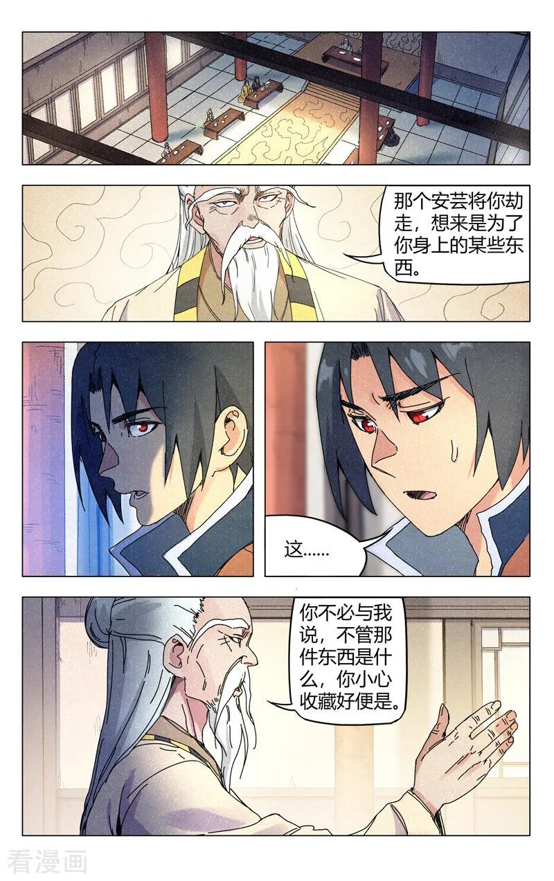 万界仙踪272话