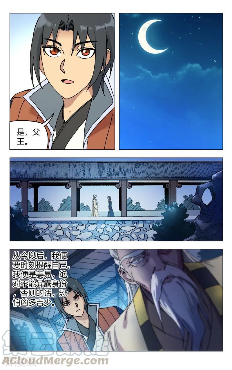万界仙踪272话