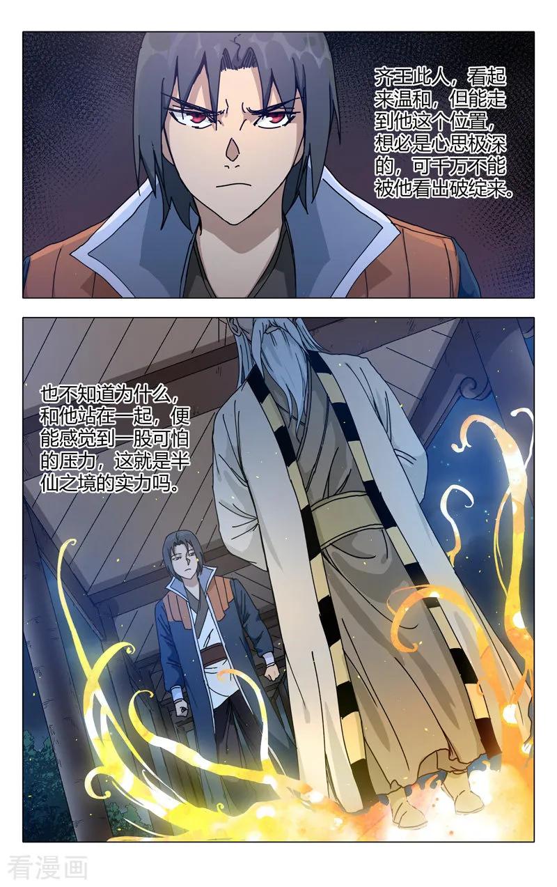 万界仙踪272话